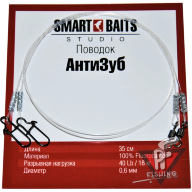 Поводок SMART BAITS STUDIO "АнтиЗуб" 30см, диаметр 0,5мм, разрывная нагр. 12,6кг