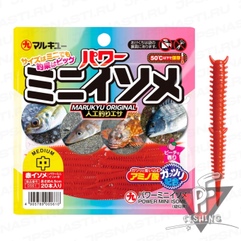 Силиконовая приманка Marukyu Power Mini Isome, M, red